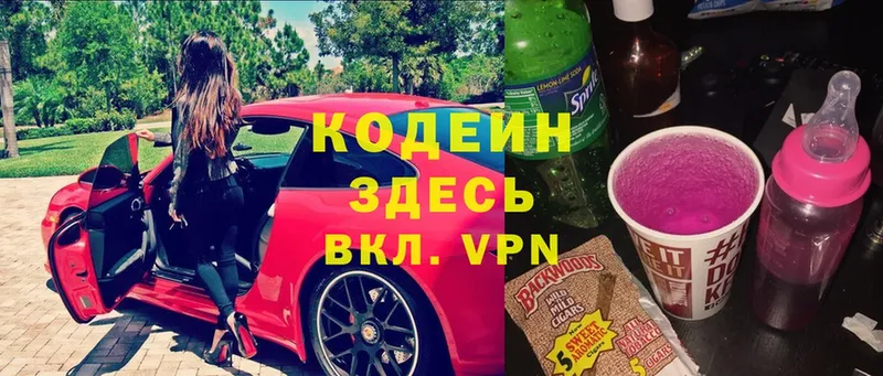 Codein Purple Drank  закладки  Вельск 